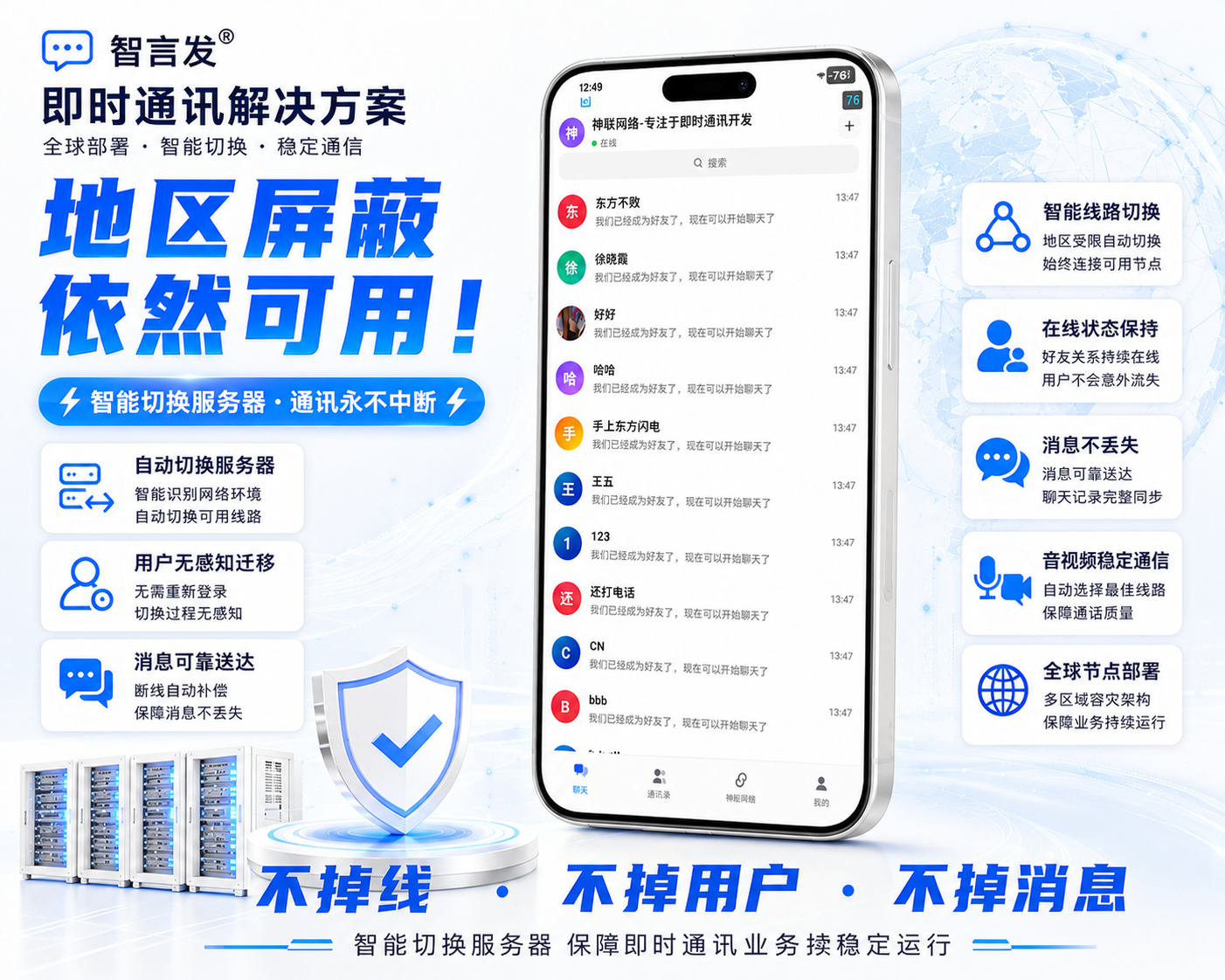 智言发 IM 即时通讯解决方案 · 不掉线 不掉用户 不掉消息